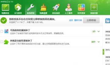 Win7系统如何开启360蓝屏修复功能?