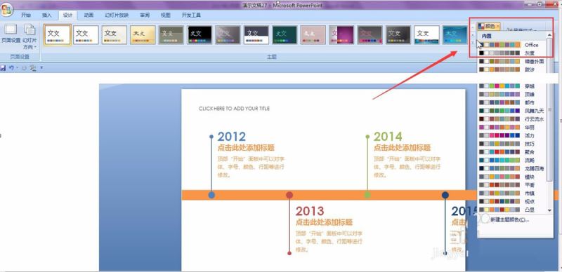 PPT模板复制到自己的幻灯片中色调改变的解决方法