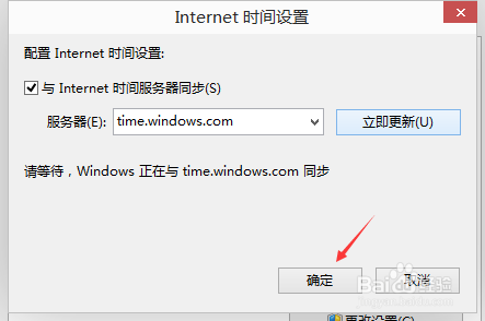 时间不对？Win10系统自动同步系统时间的教程