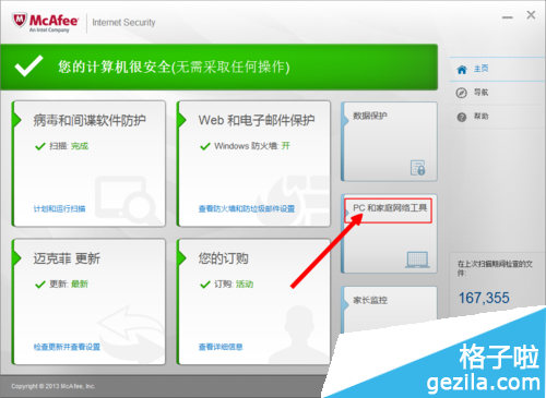 如何使用mcafee?mcafee的使用方法图文教程