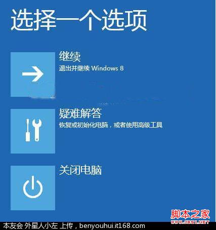 windows8如何进入启动选项菜单(2种方法)