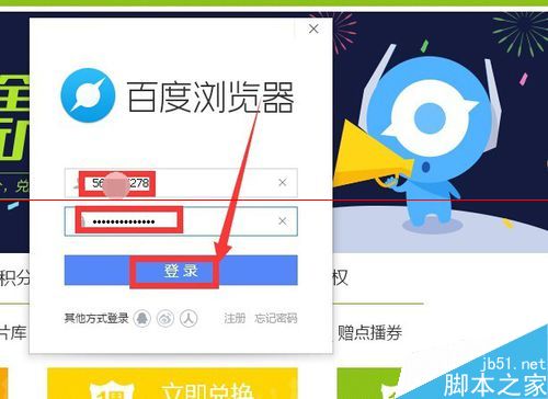 百度浏览器怎么用积分免费换取爱奇艺vip？