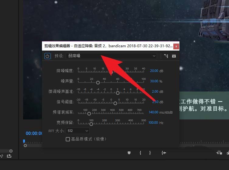 premiere素材怎么去除背景噪声?