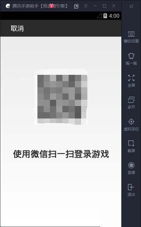 腾讯手游助手玩刺激战场微信授权失败提示微信版本过低怎么办?