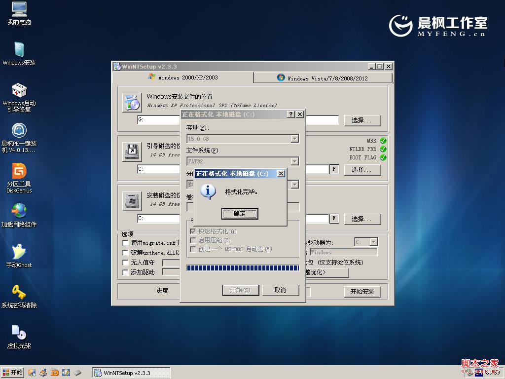 晨枫u盘启动工具安装原版XP的具体步骤(图文)
