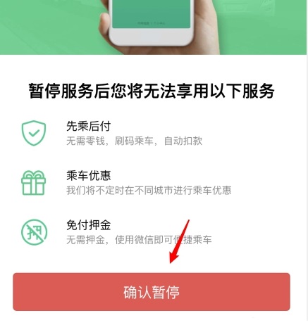 微信如何停止使用乘车码?微信停止使用乘车码的方法
