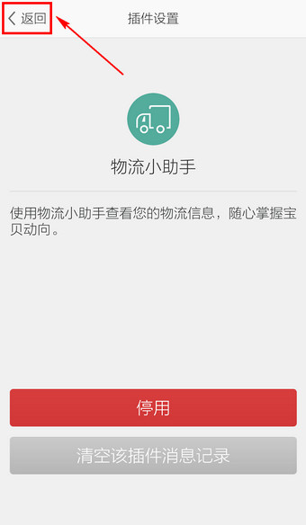 旺信物流小助手怎么用 旺信查物流方法