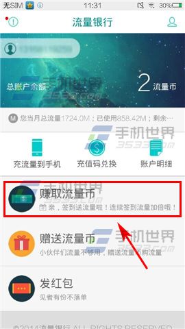 怎么用流量银行赚取流量币？