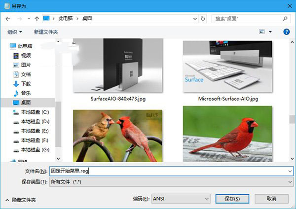 Win10系统怎样把任意文件固定到开始菜单