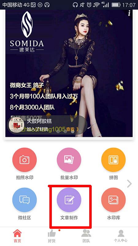 微商水印相机app怎么发布文章?