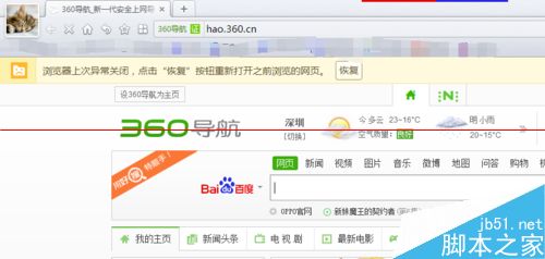 360极速浏览器的打不开等各种问题的解决办法