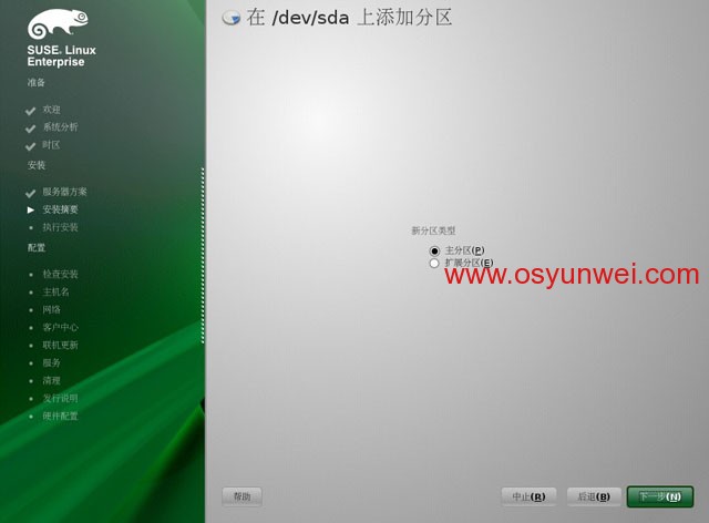 SUSE Linux Enterprise Server 11 SP1 安装教程图文详解