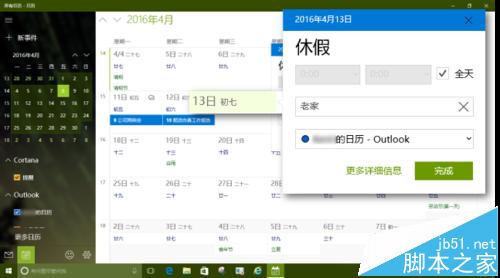 Win10的日历应用中怎么新增日程安排及提醒?