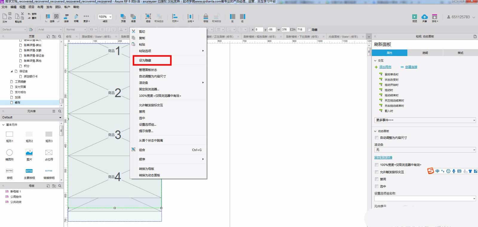 Axure页面怎么制作下拉刷新效果? Axure下拉刷新实现方法
