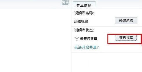 迅雷无线共享怎么用？迅雷无线共享助手使用图文教程