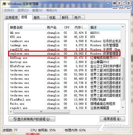 如何清除Windows 7通知区无效图标解决系统运行缓慢的问题
