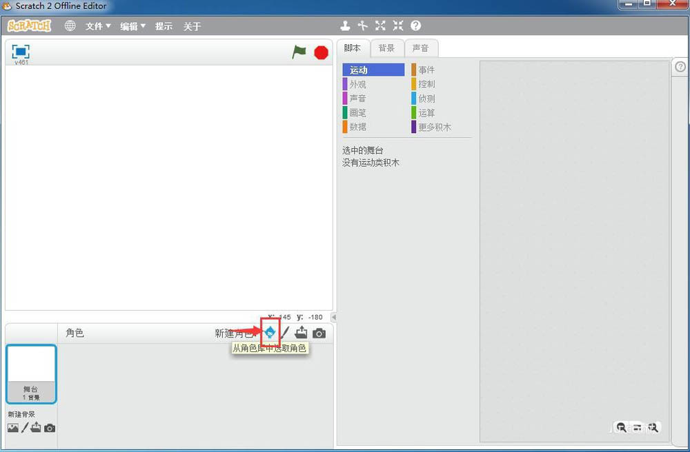 scratch2.0怎么创建城堡中的王子与公主场景?