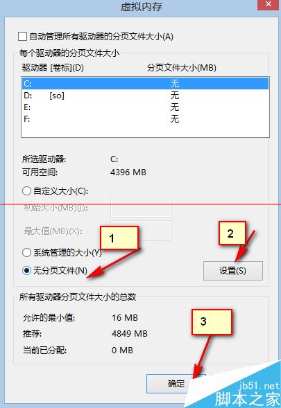 Win8.1系统怎么关闭虚拟内存？