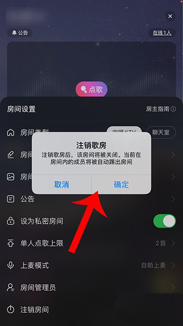 网易云音乐怎么注销歌房房间? 网易云音乐歌房注销技巧