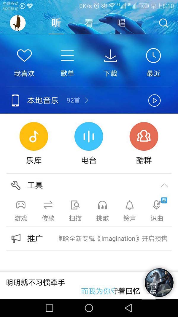 酷狗音乐电脑手机之间怎么互传音乐?