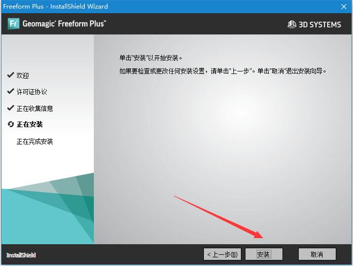 3D雕塑软件Geomagic Freeform Plus 2021免费安装及激活教程