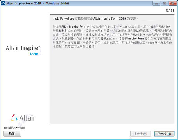 Altair Inspire Form 2019安装破解详细图文教程