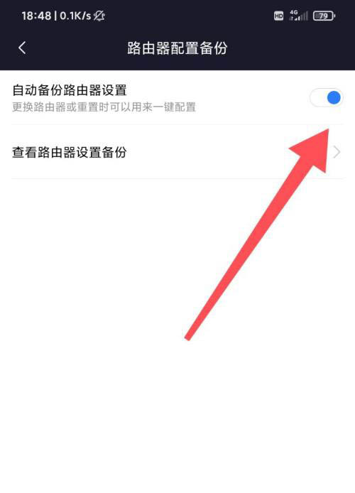小米WIFI怎么开启自动备份路由器设置?