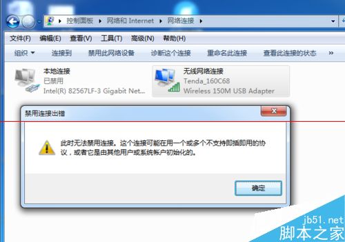 电脑本地连接禁用连接出错怎么办？