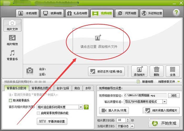 数码大师怎么制作婚礼快闪视频?