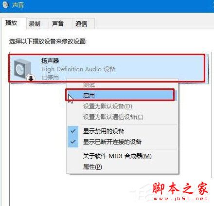 Win10小喇叭右键菜单打开音量混合器的方法