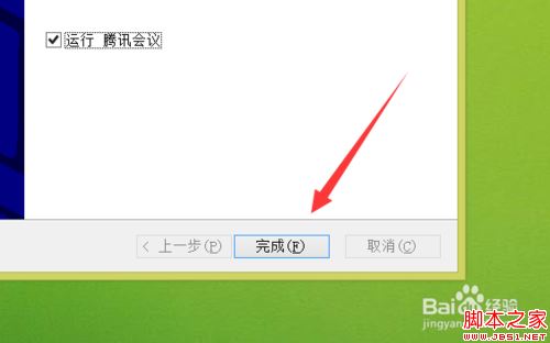 腾讯会议无法安装怎么办？腾讯会议安装失败的解决方法