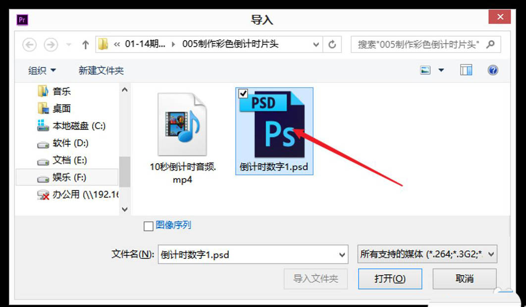 premiere怎么导入PSD素材? pr导入psd文件的技巧