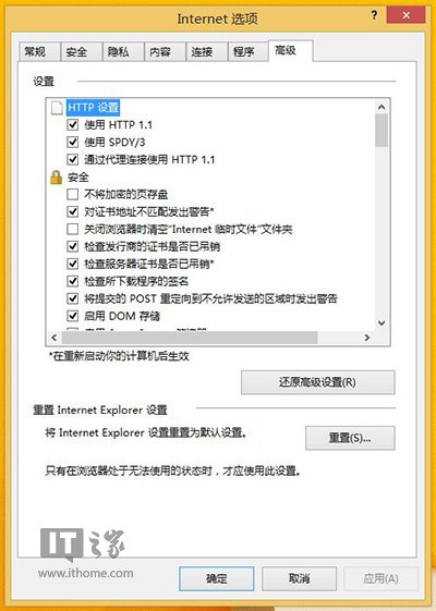 Win8.1 Modern IE11罢工/闪退问题修复方案整理