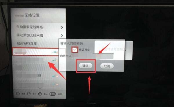 长虹电视怎么连接wifi? 长虹电视无线网络设置方法