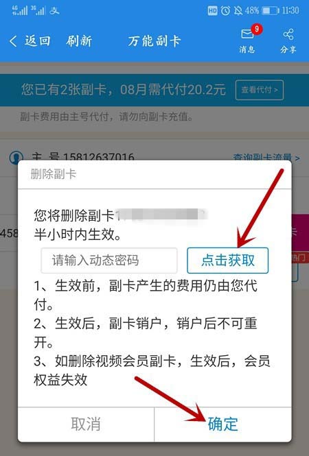 移动主卡怎么取消副卡绑定? 中国移动取消副卡的方法