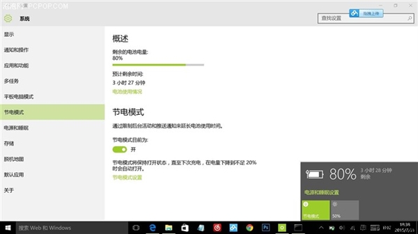 Win10新增节电模式功能 笔记本电脑实际体验