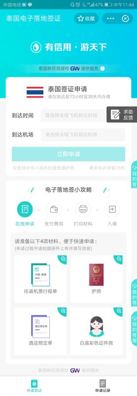 支付宝怎么办理泰国落地签 支付宝办理泰国电子落地签业务图文教程