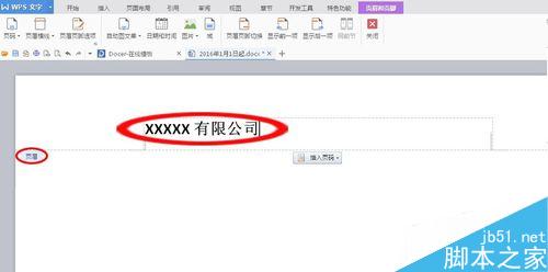 word文档快速插入页眉、页脚和页码方法介绍