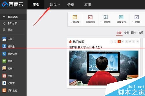 百度网盘已经删除的文件怎么恢复？
