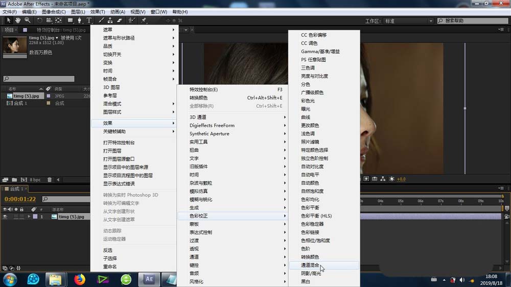 AE素材怎么使用通道混合功能?