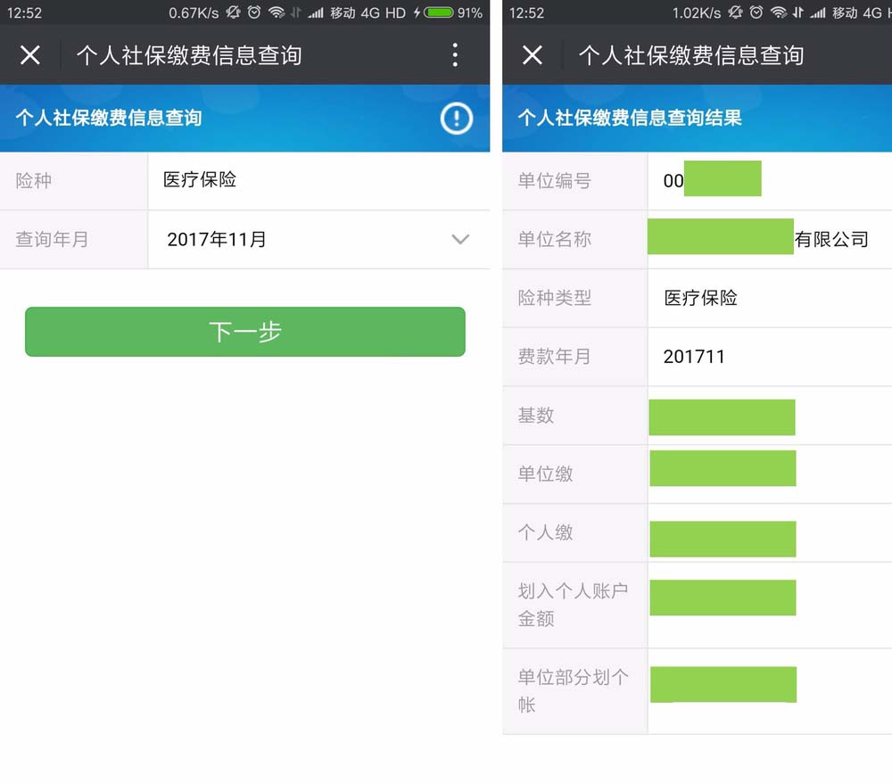微信app怎么查询社保缴费明细? 微信查社保明细查询的教程
