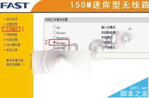 FW150RM无线路由器怎么设置Bridge桥接模式?