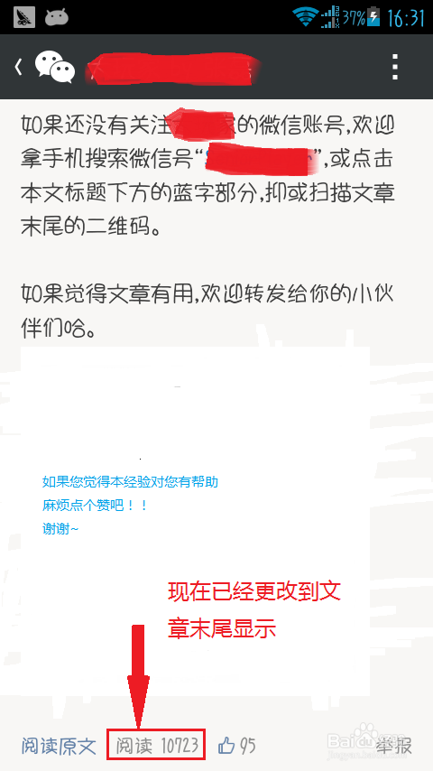 微信公众号阅读数如何查看