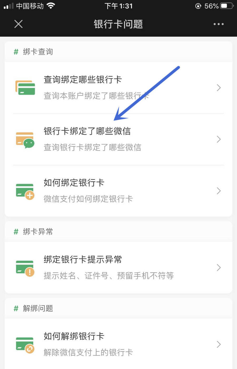 怎么查询银行卡是否绑定其他微信号? 银行卡绑定微信的查询方法