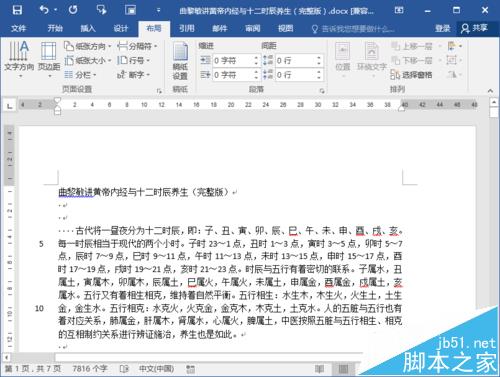 Word2016怎么给文档添加行号?