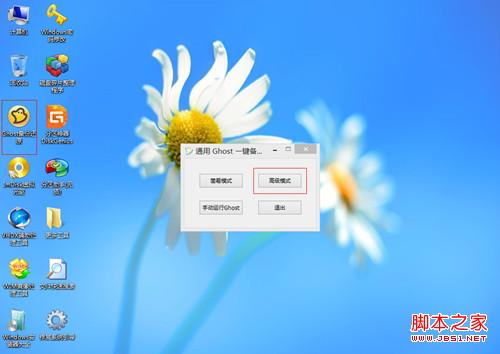 通用PE工具箱安装ghostXP/Win7系统具体步骤