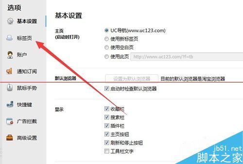 淘宝浏览器怎么修改默认打开上次未关闭的页面？