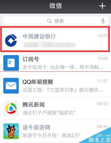 建行公众微信号数字查询码怎么设置？