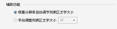 暴风影音播放列表怎么调字体大小?
