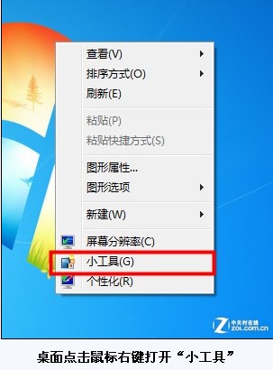 侧边栏不见了?Win7小工具桌面随意放